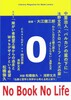 No Book No Life 第0号