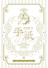 異世界恋愛小説アンソロジー「手紙」