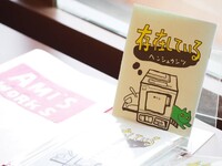 存在している 編集室編
