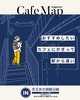 Cafe Map magazine 京王井の頭線沿線