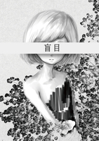 盲目