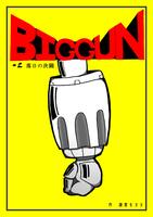 BIG GUN #2落日の決闘