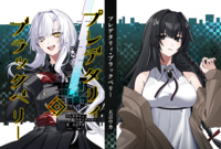 プレデタリィ・ブラックベリー