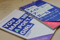 詩画集『ユー・メイド・ミー・ア・ポエット、ガール』
