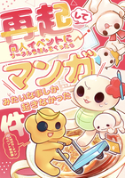 再起して同人イベントにサークル参加しまくったらマンガみたいな事しか起きなかった件