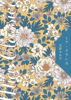 ミア・クラシカ