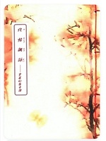 『化帖諷詠〜掌篇幻想奇譚』