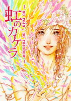 LGBTアンソロジー「虹のカケラ」