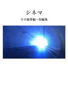 シネマ