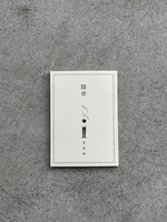 隠世