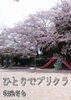 ひとりでプリクラ