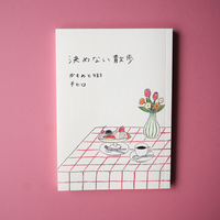 決めない散歩
