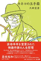 キネマの玉手箱