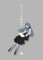 『ポラリスは歌わず』