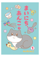 まいにちあんこ