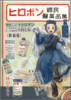 ヒロポン 国民医薬品集 新装版