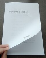 お遍路短歌日記〜短歌のみ〜