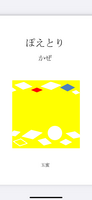 ぽえとり かぜ