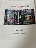 ソウル貧乏恥かき旅