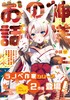 神様のお話