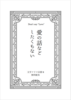 愛の話などしたくもない