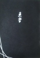 魚音