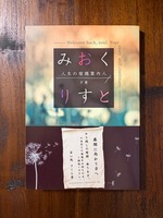 みおくりすと −人生の宿題案内人−