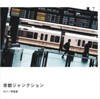 カバー写真集