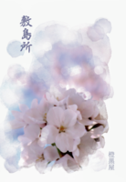 敷島所