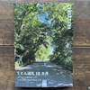 うどん巡礼18カ月