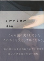 ミルチリカル