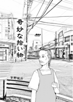 喫茶ゆうぐれの事件簿-奇妙な落とし物(試し読み冊子)