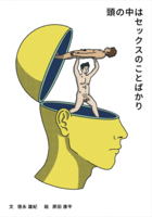 頭の中はセックスのことばかり