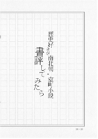 歴史好きが南北朝・室町小説書評してみたら