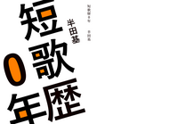 短歌歴0年