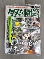 ダメな園芸
