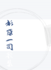 【委託】杉原一司歌集
