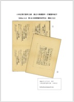 小林近現代資料文庫 最近の新蔵資料・所蔵資料紹介 (2024.11.9 第 32 回新聞資料研究会・横浜大会)