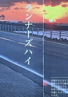ランナーズハイ