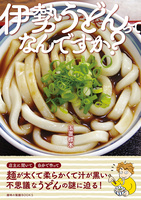 伊勢うどんってなんですか?