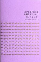 ZINEを2000部手製本するなかで起こったこと