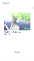 「幸運を」と君はいった