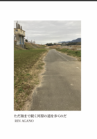 ただ海まで続く河原の道を歩くのだ