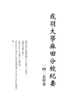 或羽大學麻田分校紀要一四二五年冬