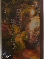感じて考えてぼくたちは語る