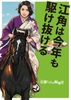 【無料配布】江角は今年も駆け抜ける