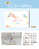 ユニコーンずかん