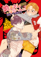 R18ぬきさしならへんっ!ぱにっしゅめんと