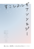 すこしふしぎアンソロジー
