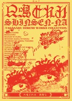 新鮮な